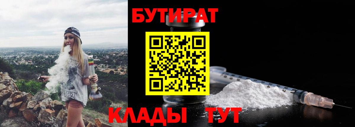 Гай  Бутират BDO  БУТИРАТ  Вход с VPN 