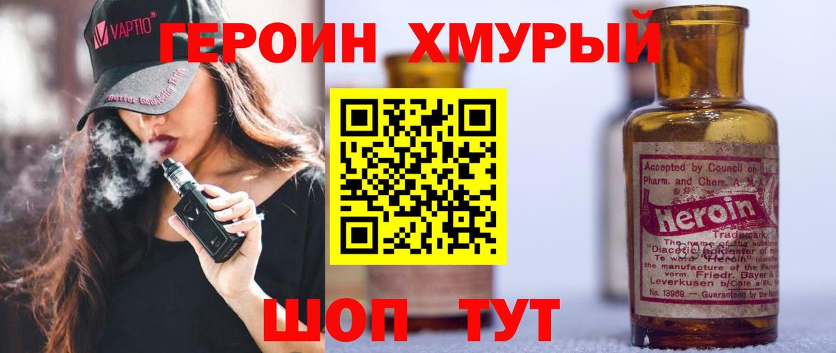 Героин хмурый  ГЕРОИН  Гай  Вход с VPN 