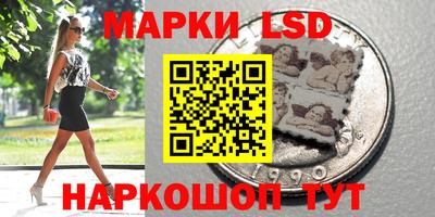 марки lsd Краснознаменск