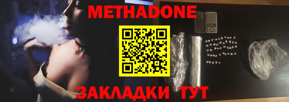 Метадон кристалл Гай